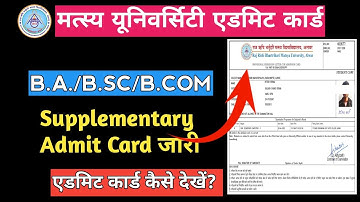 Matsya University B.A/B.Sc/B.Com Supplementary Admit Card jari || RRBMU Admit Card jari