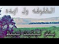 الخليفه ول ايده بنض لبتيت لبيظ