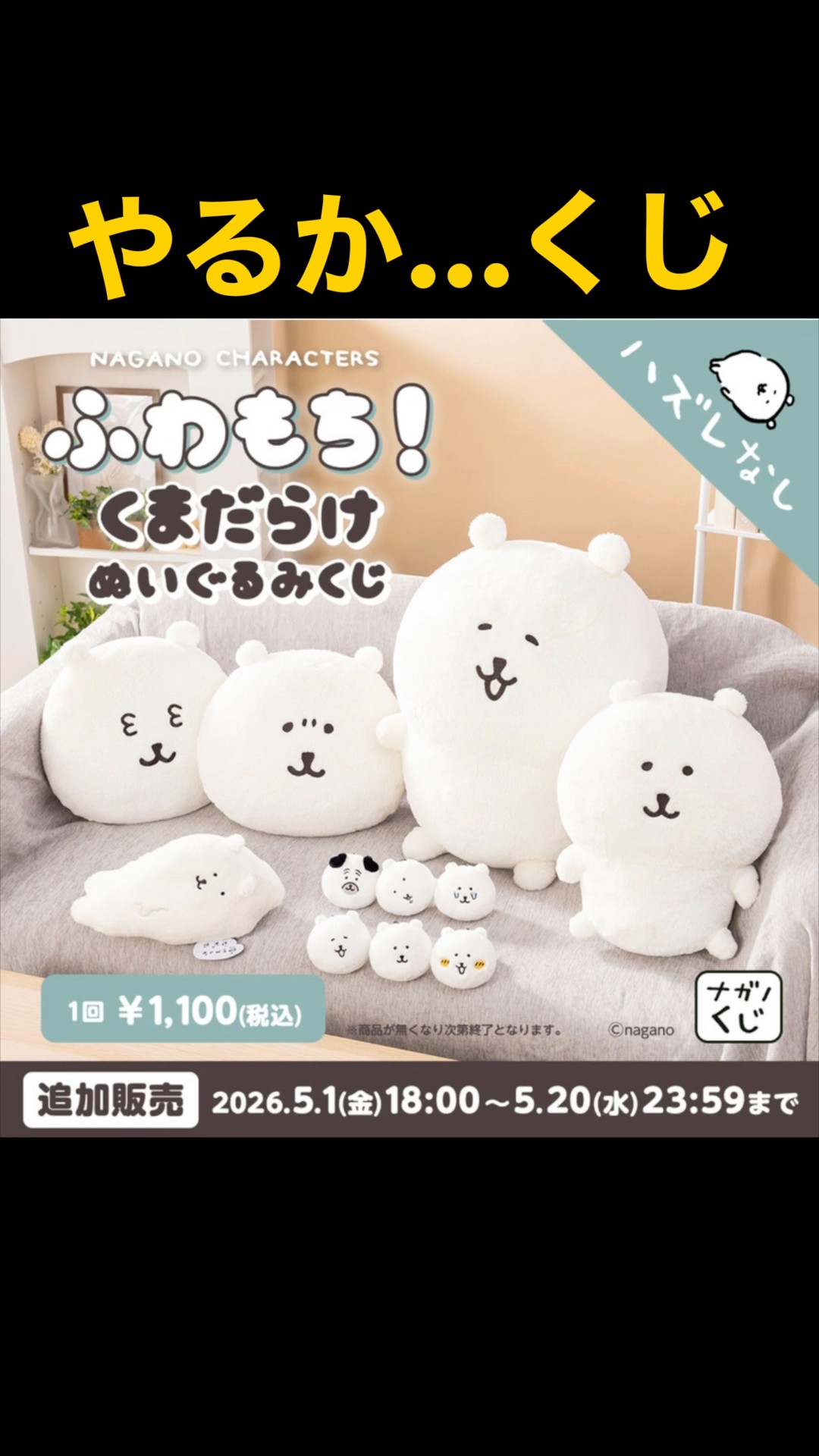 ナガノくじ】ふわもち！くまだらけ ぬいぐるみくじ - YouTube