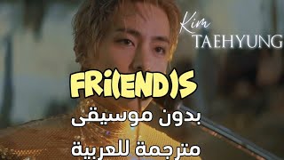 أغنية kim taehyung  fri(end) بدون موسيقى +مترجمة للعربية