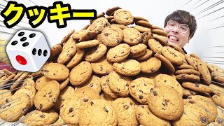 【500枚】サイコロで出た数だけクッキー食べ続けたら地獄すぎた！！