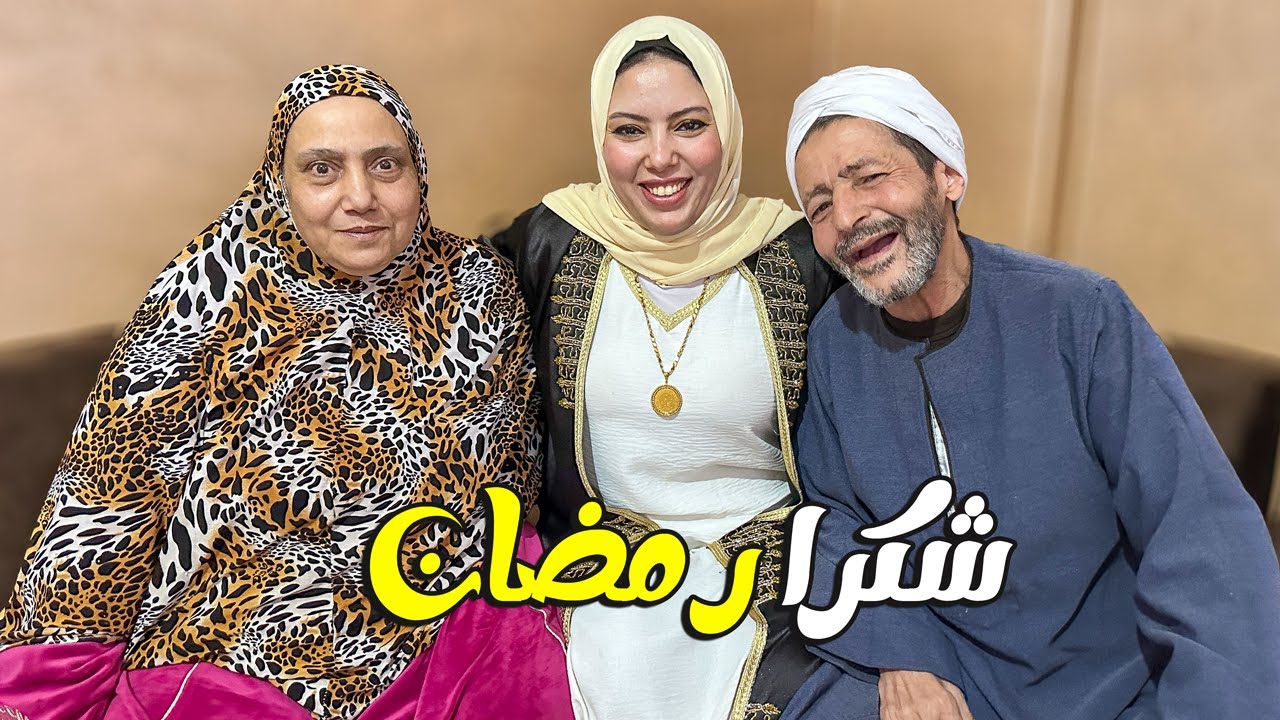 رجعت لاهلي اخيرا في رمضان 🌙 ( آمي بكت 🥹 )