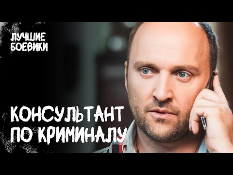 🤯 КРУТОЙ ДЕТЕКТИВ! Лишь ему доверяют безнадежные расследования. БОЕВИКИ. НОВИНКИ. ФИЛЬМ 2025. КИНО