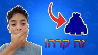 השגתי את ספייק בבראול סטארס!!! (זה קרה!)