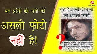 Download Lagu झांसी की रानी के फ़ोटो का सच ॥ Jhansi Ki Rani Real Photo Ka Sach MP3
