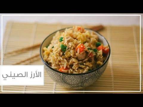 فيديو: أرز صيني