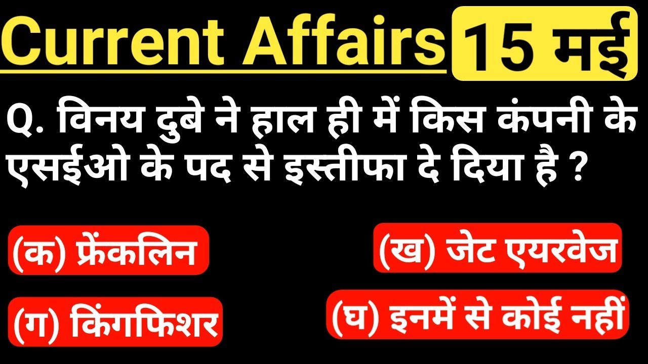 Daily Current Affairs 15 May 2019 || Daily Current Affairs in Hindi || by gyan4u current affairs today in english
