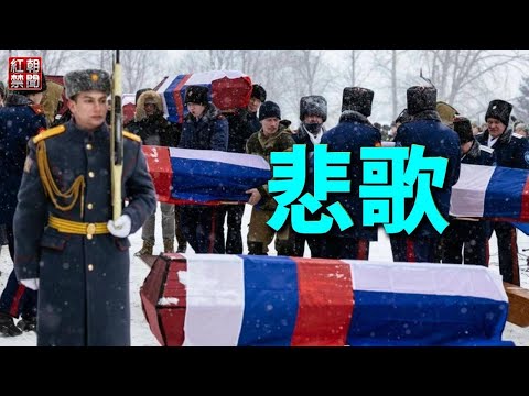 俄烏戰 俄軍傷亡慘重 恐成野狗食物;吉林爆聚集性疫情,學生髮信求救