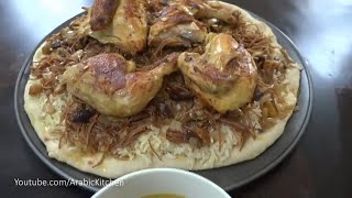 دليمية الدجاج او (فرش)/ طريقة عمل الدليمية العراقية بالدجاج  Mansaf / Rice & Chicken