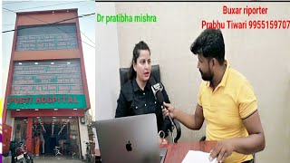 #pusti_hospital_Dr~Pratibha~mishra ka interview dekhiye Bahut hi achhi Doctor