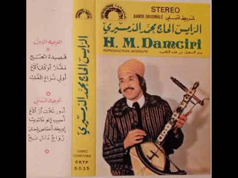 قصيدة قصيدة الحج للرايس الحاج محمد الدمسيري