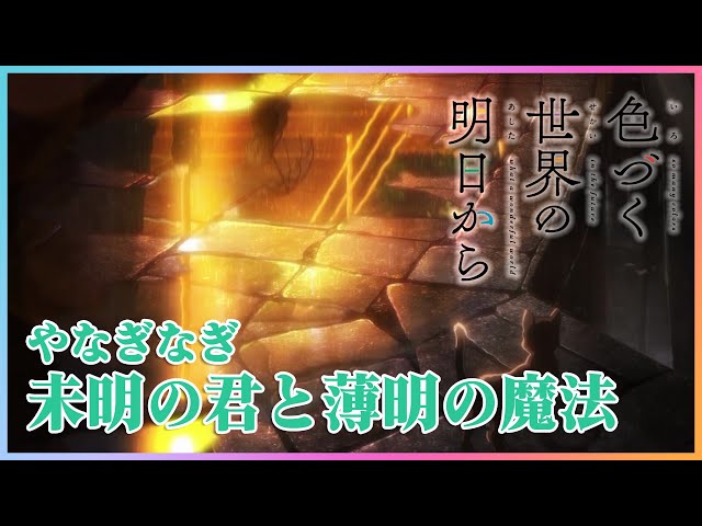色づく世界の明日から 完全受注生産限定 魔法時間星砂時計 ま