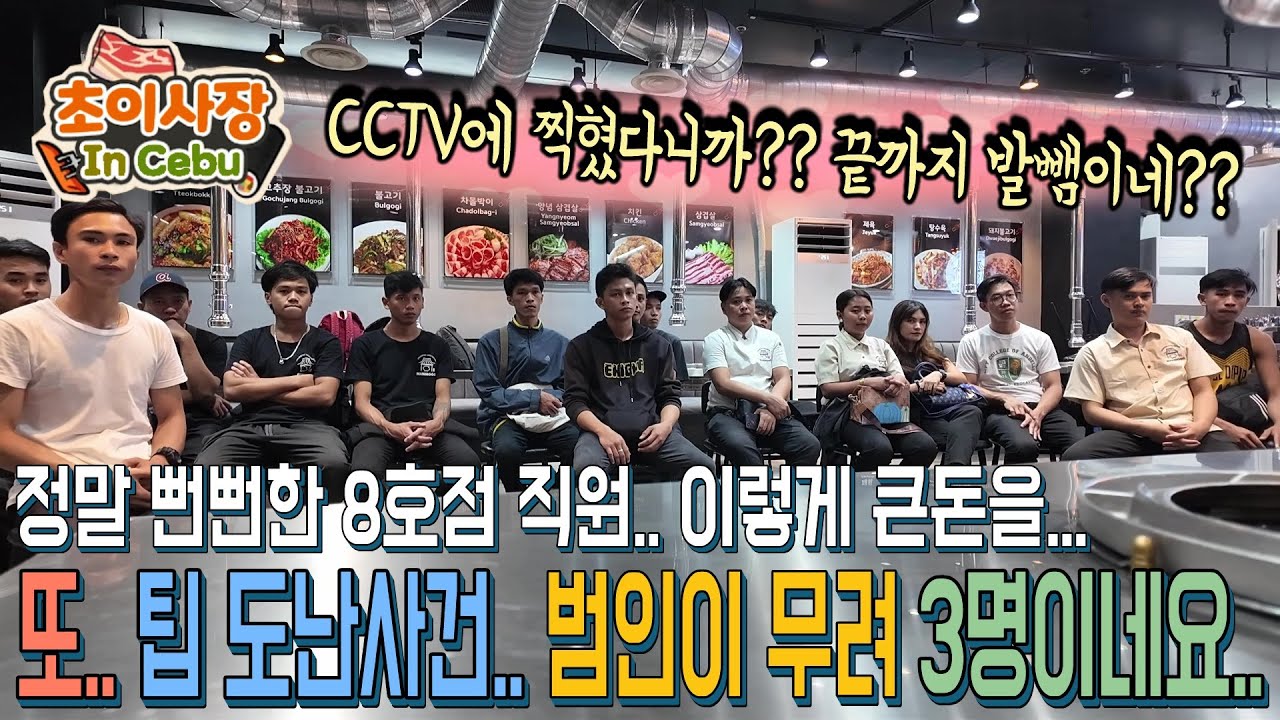 돈을 훔친 필리핀 직원.. 근데 왜 이렇게 당당한건데??!!! 머리 끝까지 화가 난 초이사장