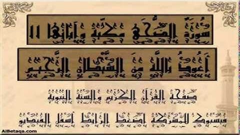 سورة الضُّحَى بصوت القارئ الشيخ محمد أيوب