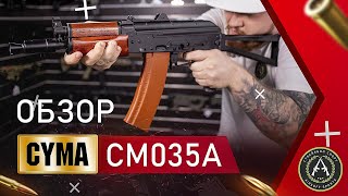 Обзор CYMA CM035A (АКС74У).  Страйкбольный автомат.