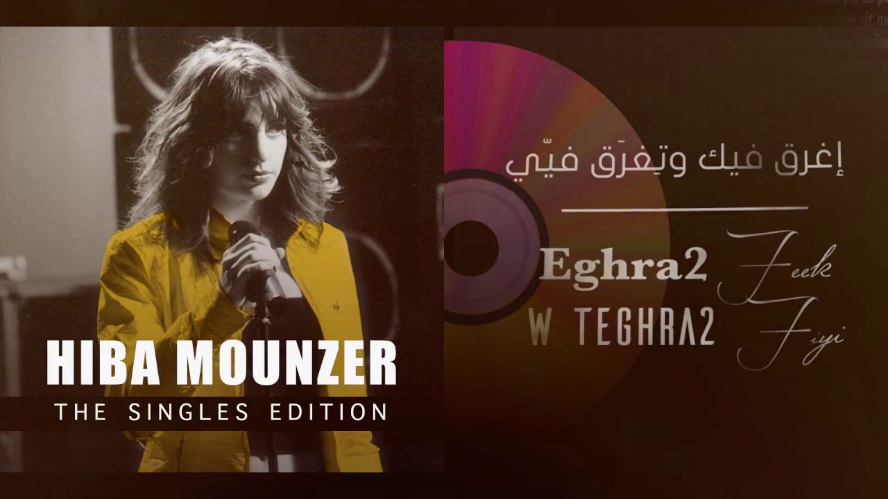 hiba mounzer free mp3