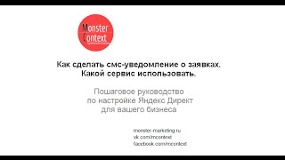 Как сделать смс уведомление о заявках Какой сервис использовать Как сделать смс уведомление о заявках Какой сервис использовать