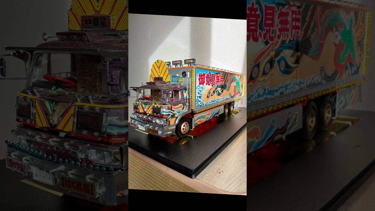 トラック野郎一番星】BANDAI1/20プラモデルシリーズ^ ^ - YouTube