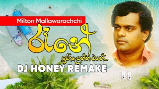 Rane Igilenna One - Milton Mallawarachchi (Api Machan) [ Dj Honey Remake ] Sinhala Old Song RemixSL