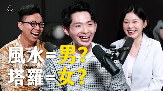 【#博音】EP112 | 迷信也有性別差異？ft. 白瑜、簡少年