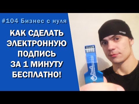 Как сделать электронную подпись, ключ электронной подписи