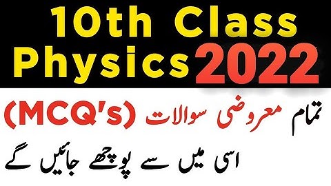 10th Class Physics Most Important MCQ