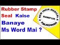 How To Rubber Stamp Seal Design  In Ms Word In Hindi