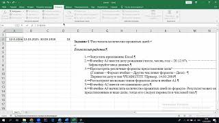 Работа в Excel. функция дата