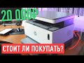 ПРИНТЕР БЕЗ КАРТРИДЖА - HP Neverstop 1200w МФУ. Стоит ли покупать? Честное мнение спустя 2 недели?