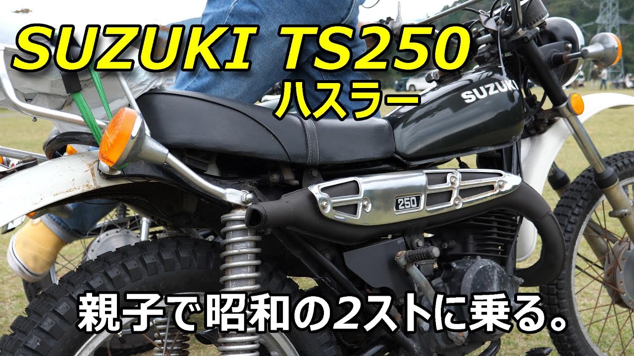 SUZUKI TS250 1975. Interviewing the owner. - YouTube