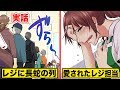 【実話】１つのレジに長蛇の列…お客様に愛されすぎたレジ担当
