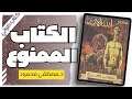 كتاب الله والانسان مصطفى محمود بصوت إسلام عادل 