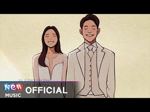 [MV] Melotic, Kim Daegeon, Dayul (멜로틱, 김대건, 다율) - Wedding song (축가)