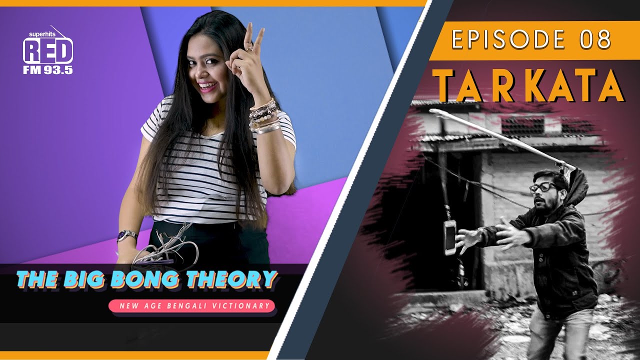 THE BIG BONG THEORY | EP-08 | তারকাটা TARKATA | বাংলা মজার ভিডিও | BANGLA FUNNY VIDEO