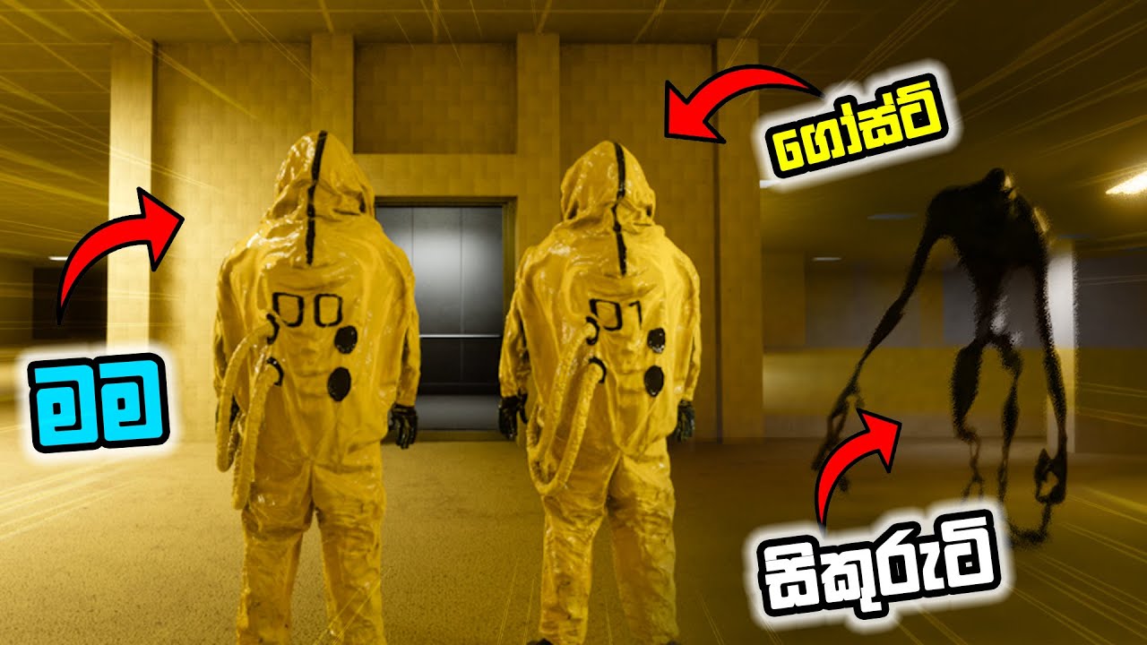 සිකුරුටි ගාඩ් | Backrooms Escape Together PT 02