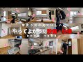 【注文住宅】一年で130件内見して、やっぱりやってよかった設備・仕様全部言うわ 【新築一戸建て】ep149