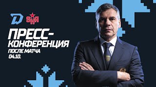 Пресс-конференция после матча "Динамо-Минск" - "СКА"