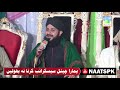 Muhammad Hamare bari shan wale Hafiz Ghulam Mustafa Qadri