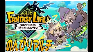 【 ファンタジーライフi 】のんびりマルチ！！！！ ／ 朝陽はる.小狸まみ助 【 ケモノVtuber 】