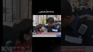 طفل غزاوي يخاطب جنديا إسرائيليا هذه أرضي فاهم  