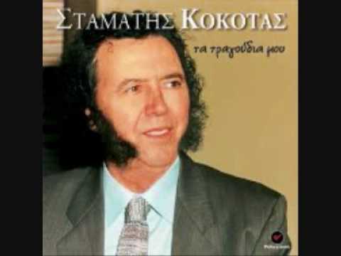 Stamatis Kokotas - Gie Mou