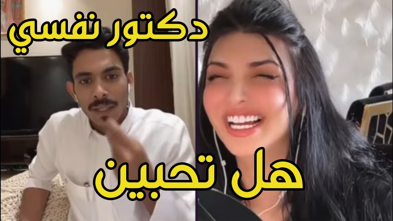 راشد العنزي قست مع سلوى / راشد دكتور نفسي يوصف لها علاج / دردشة وناسة و ضحك / قست كامل