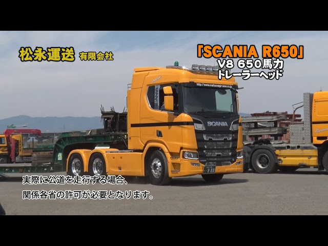 masdi 8軸トレーラー スカニア　R650の荷台部分 masdi 8軸トレーラー スカニア R650の荷台部分 【公式通販】