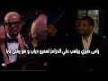 رامى صبري يعزف علي الدرامز لعمرو دياب و هو بيغنى بابا ايه الجمال ده رامى صبري يعزف علي الدرامز لعمرو دياب و هو بيغنى بابا ايه الجمال ده