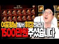 리니지M 신규 아이템 레전드 휘장 러쉬!!! 70억 케릭을 리니지가 처음 인 일반인 시청자 형님들께 보여줬더니 욕을??【 똘끼 】