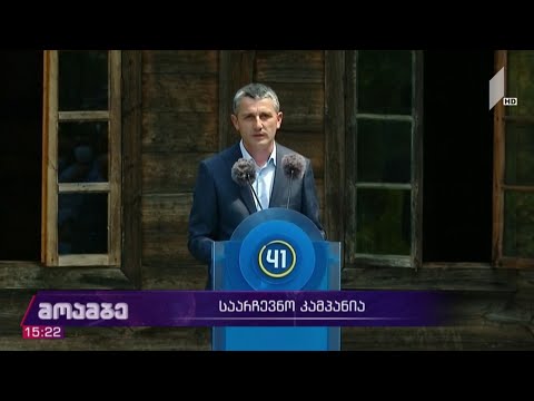 საარჩევნო კამპანია