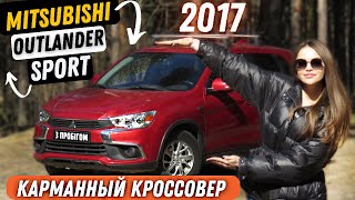 Mitsubishi Outlander Sport 2017 - Карманный кроссовер