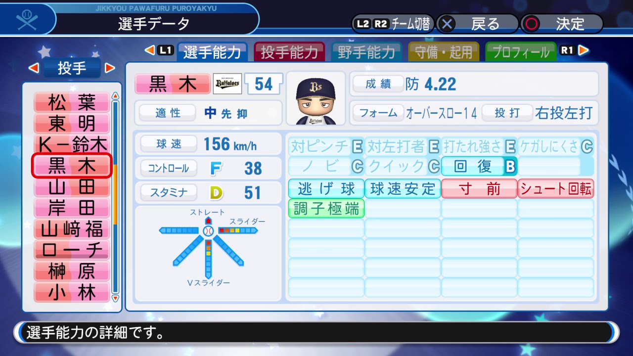 18パワプロ選手能力 オリックス 54 黒木優太投手 Youtube 18パワプロ選手能力 オリックス 54 黒木優太投手 Youtube