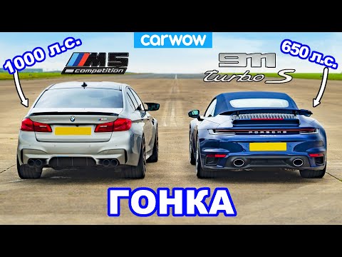 1000-сильный BMW M5 против Porsche 911 Turbo S - ГОНКА