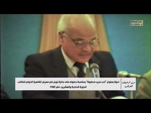 د حمدي السكوت أستاذ الأدب العربي يكشف عن وجهة نظره في موضوع نجيب محفوظ والتصوف 